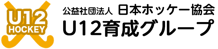 JHA スポーツ少年団部会 – 日本ホッケー協会